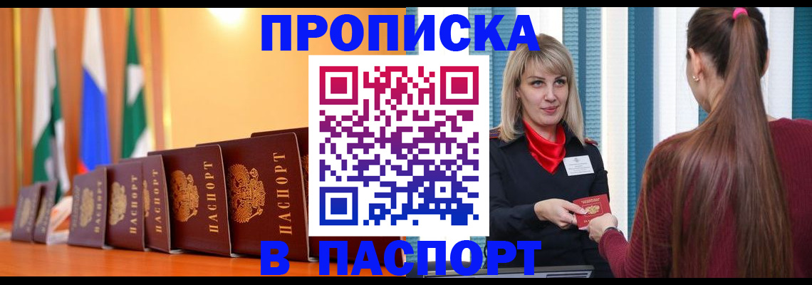найти адрес прописки в Бердске
