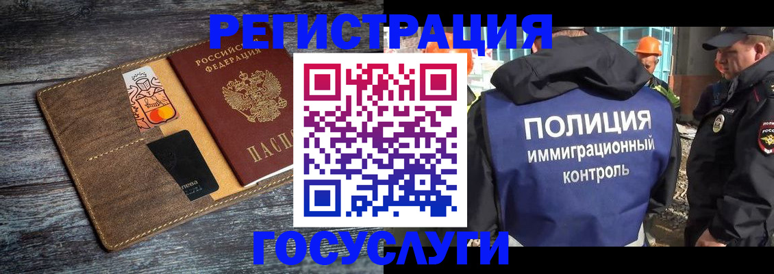 прописка для работы в Бердске