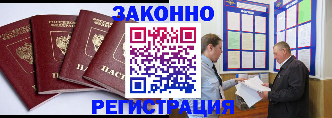 прописка для военкомата в Бердске