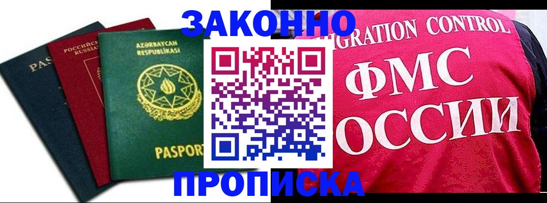 прописка в квартире в Бердске